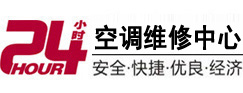 成华24小时空调维修服务中心